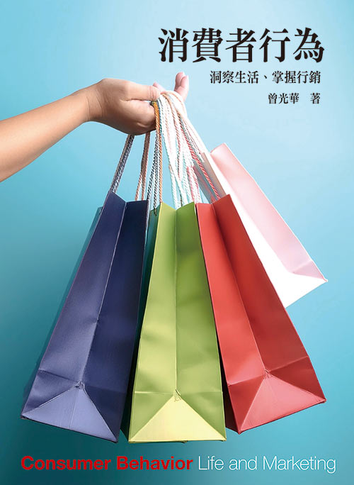 消費者行為